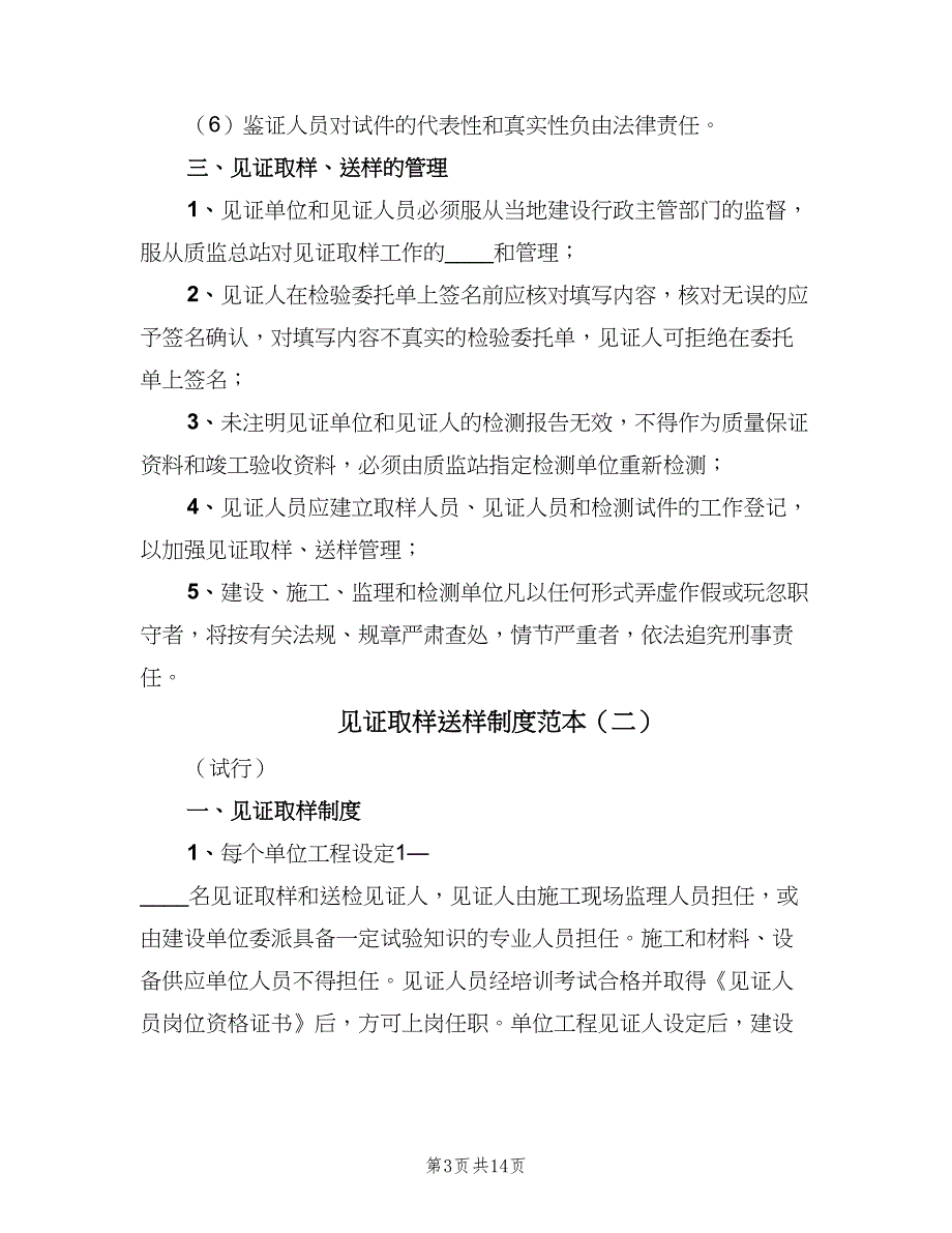 见证取样送样制度范本（五篇）_第3页