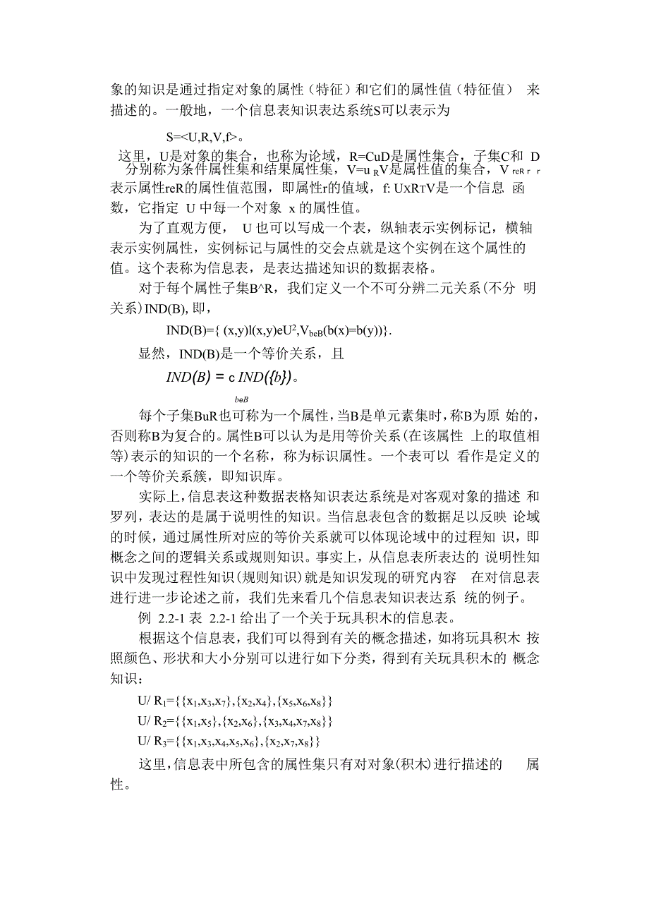 第二章 信息表知识表达系统_第4页