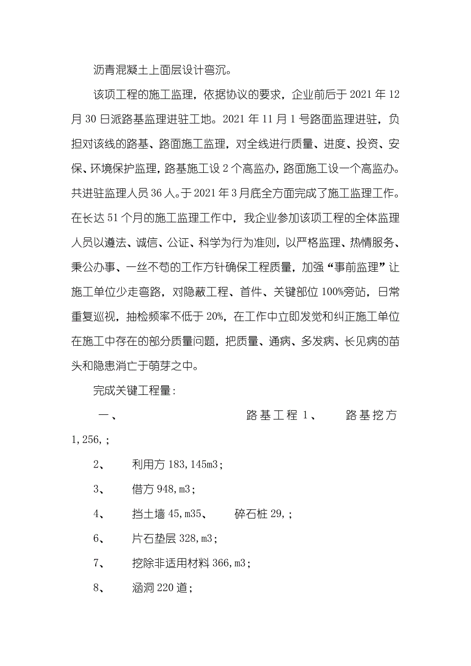 公路完工交验仪式讲话_第2页