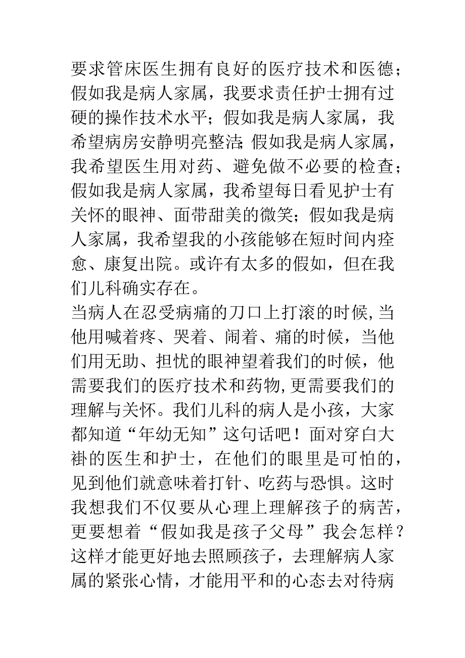 儿科医生假如我是病人演讲稿.docx_第2页