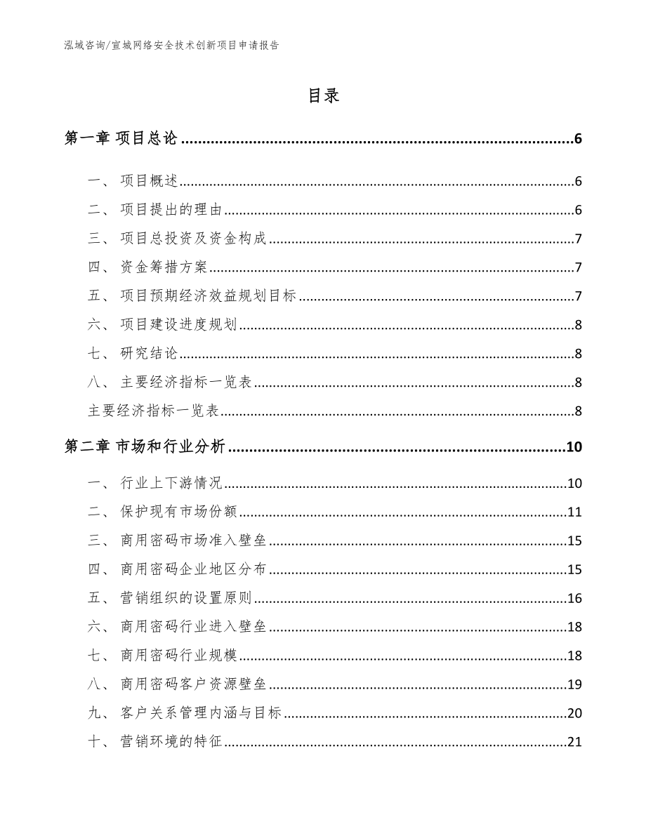 宣城网络安全技术创新项目申请报告_第2页