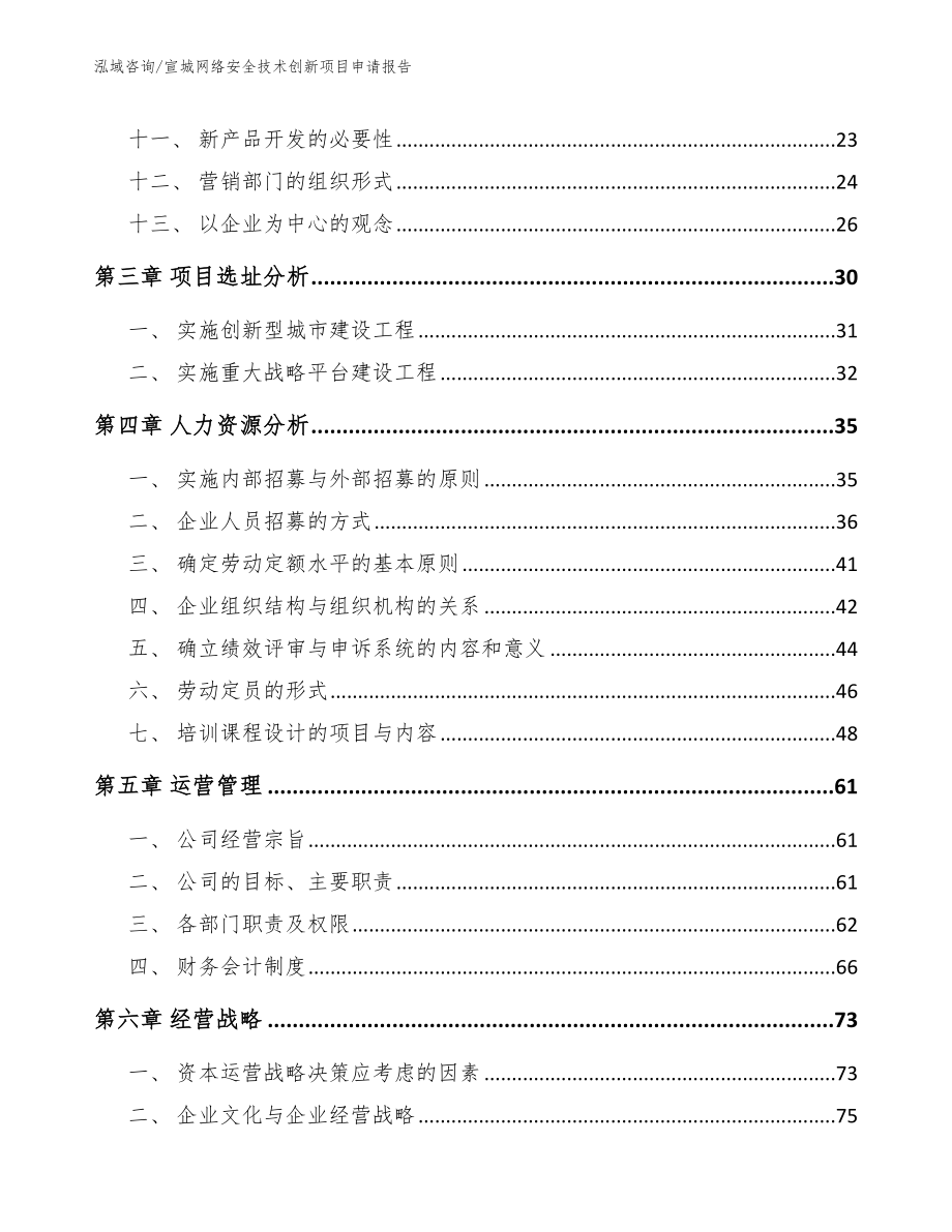 宣城网络安全技术创新项目申请报告_第3页