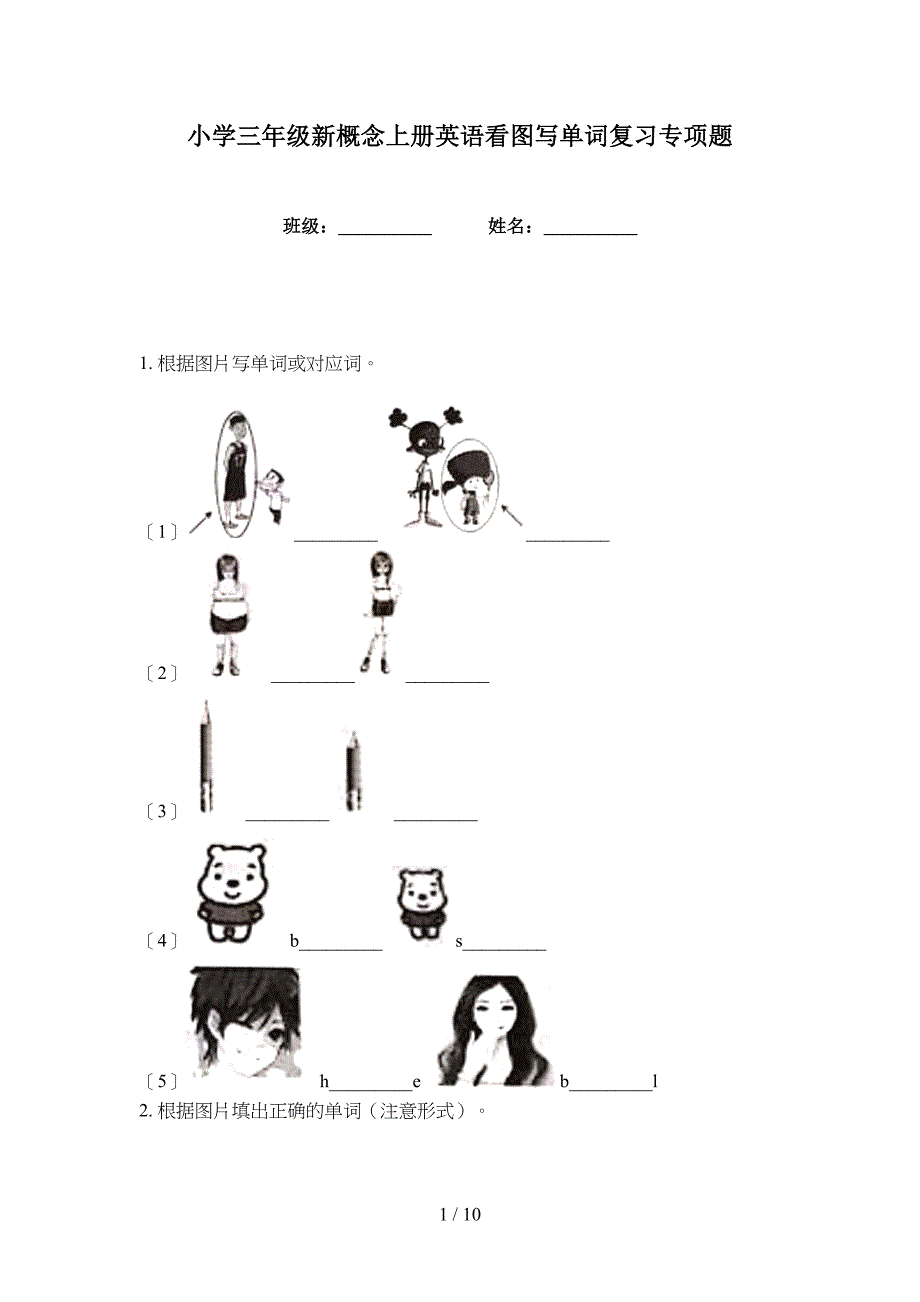 小学三年级新概念上册英语看图写单词复习专项题_第1页