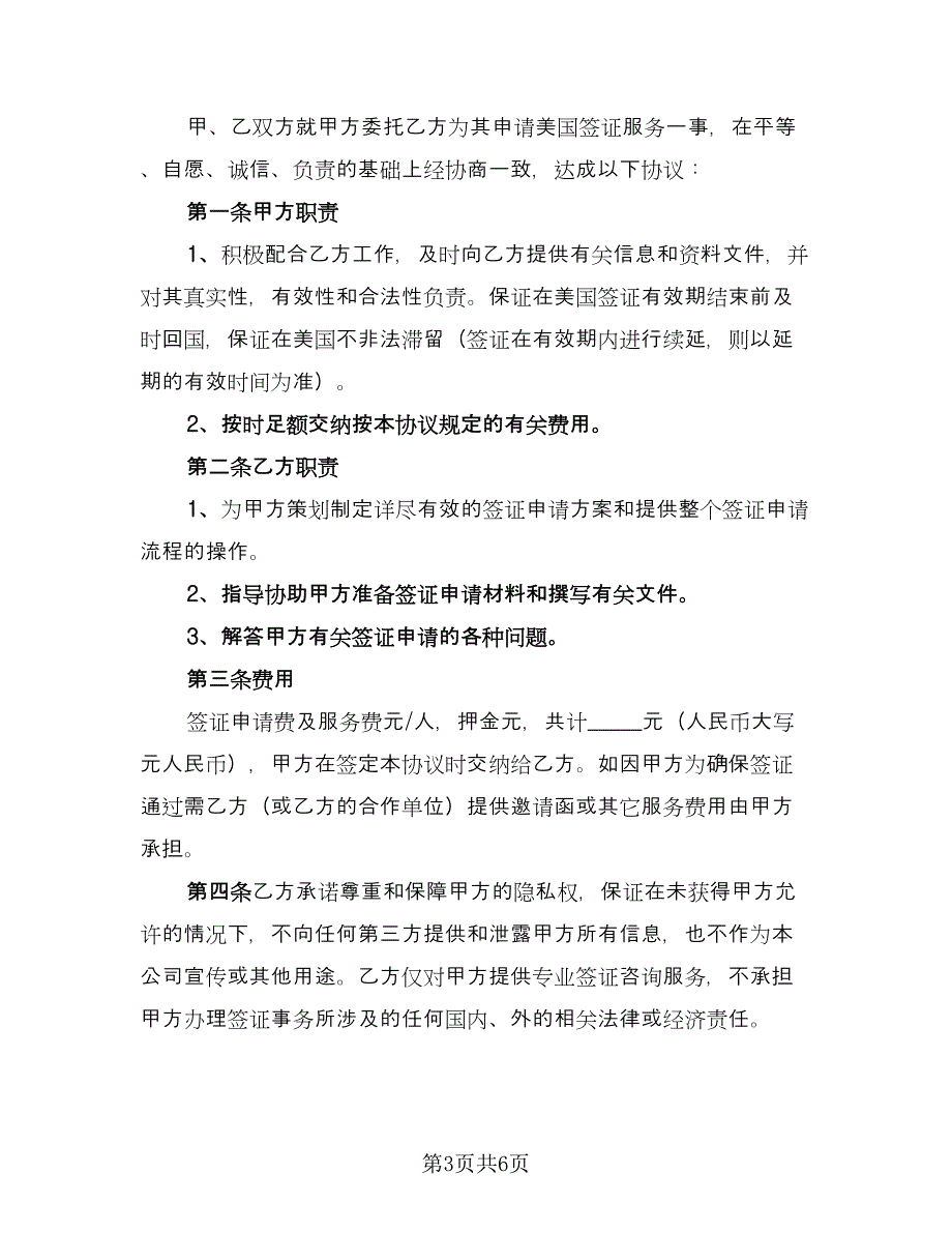 培训服务协议书电子版（3篇）.doc_第3页