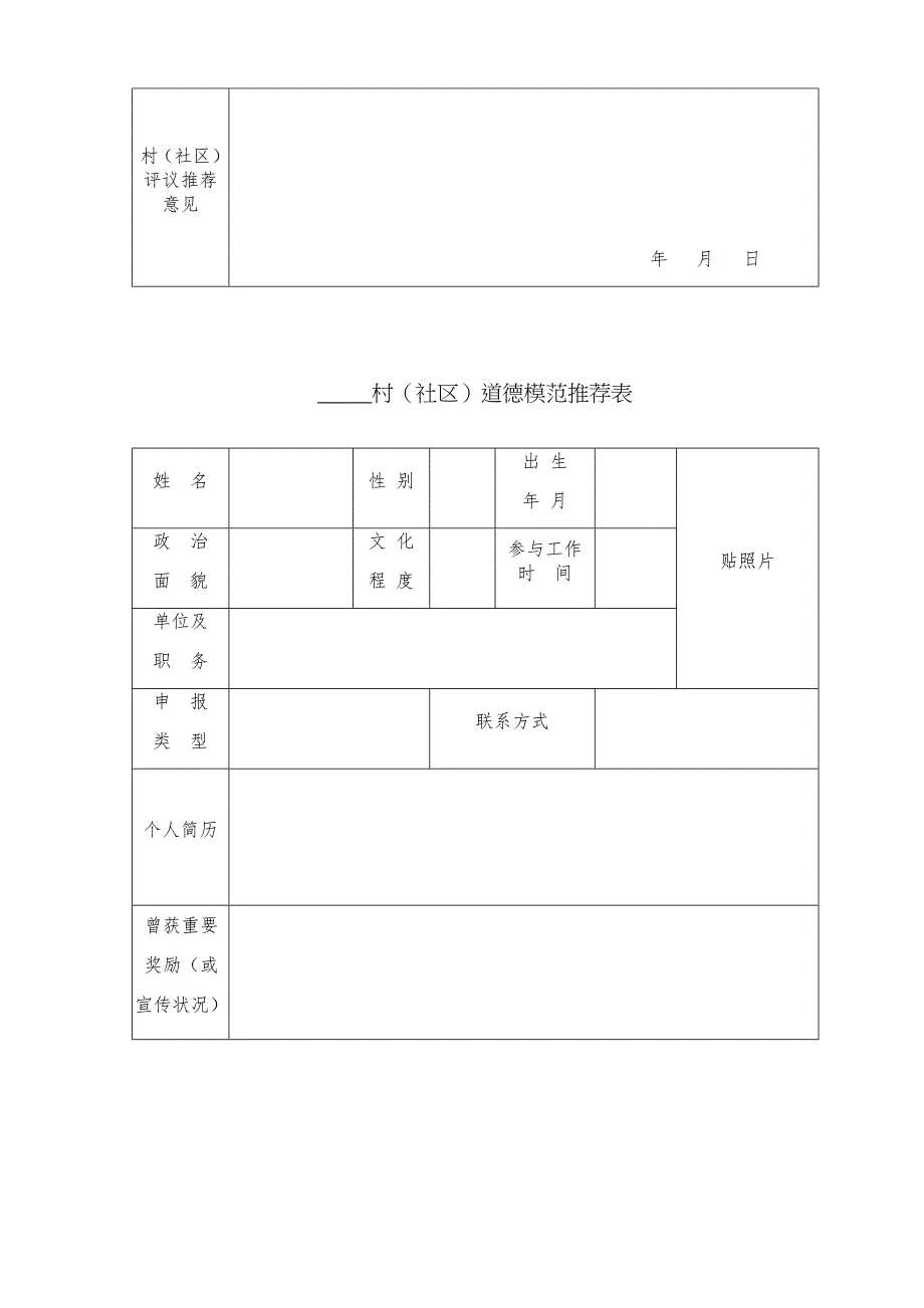 道德模范和十星级文明户表格及完善要求_第2页