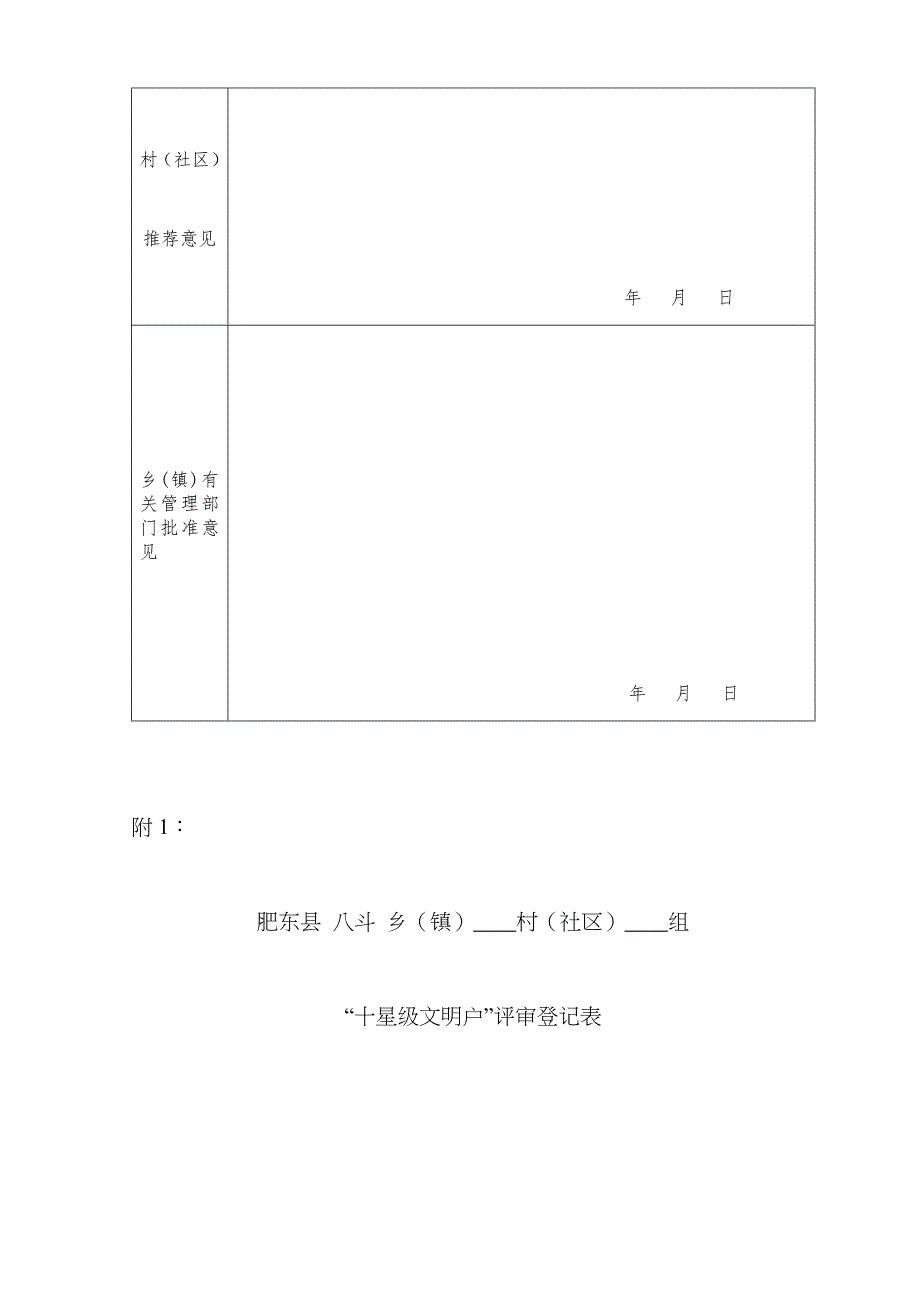 道德模范和十星级文明户表格及完善要求_第4页