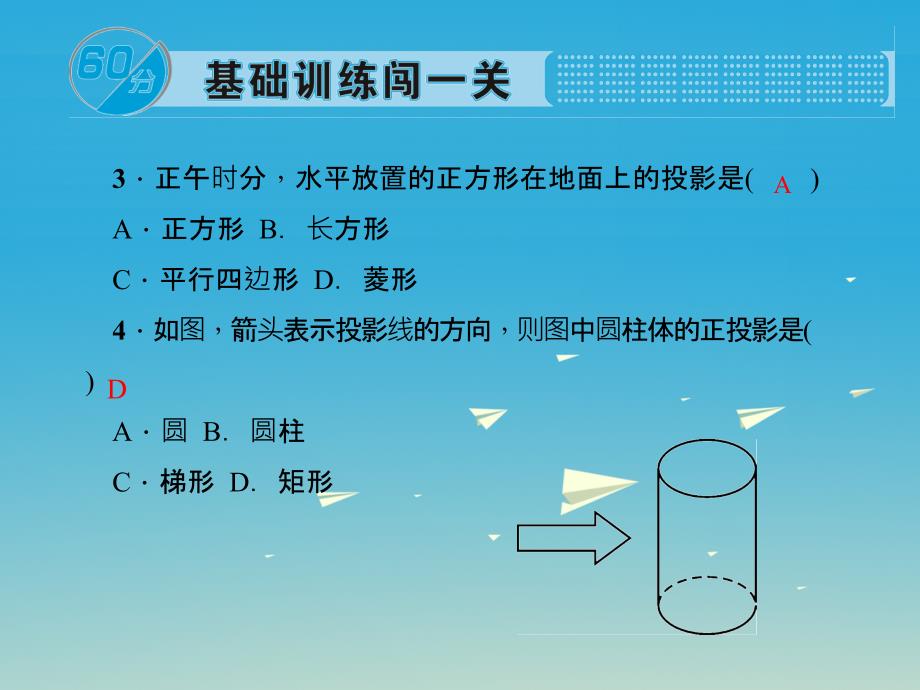 精品九年级数学下册291投影第2课时正投影习题课件新版新人教版精品ppt课件_第3页