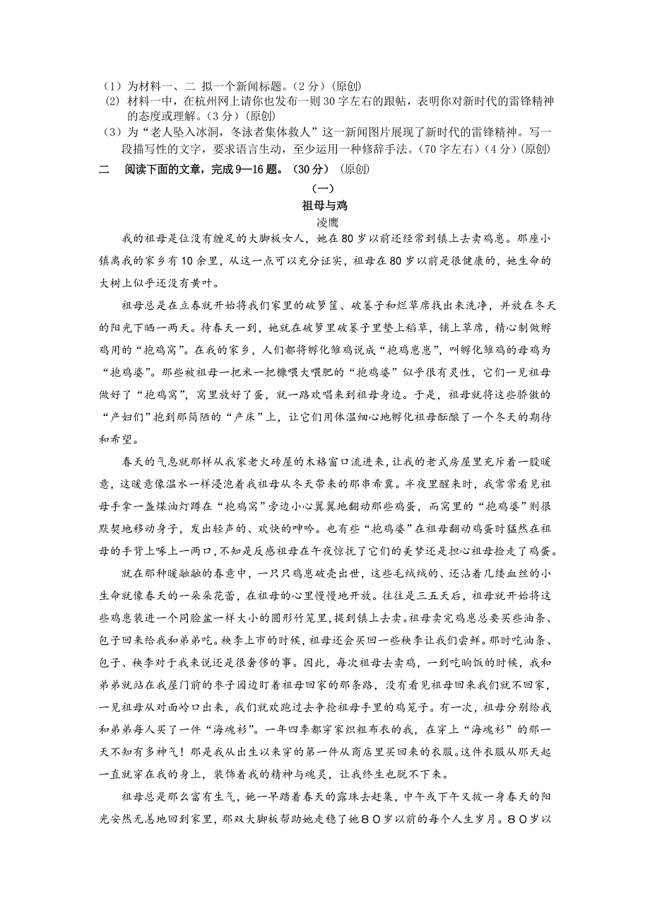 浙江省杭州市中考语文模拟试卷【15】及答案_第3页