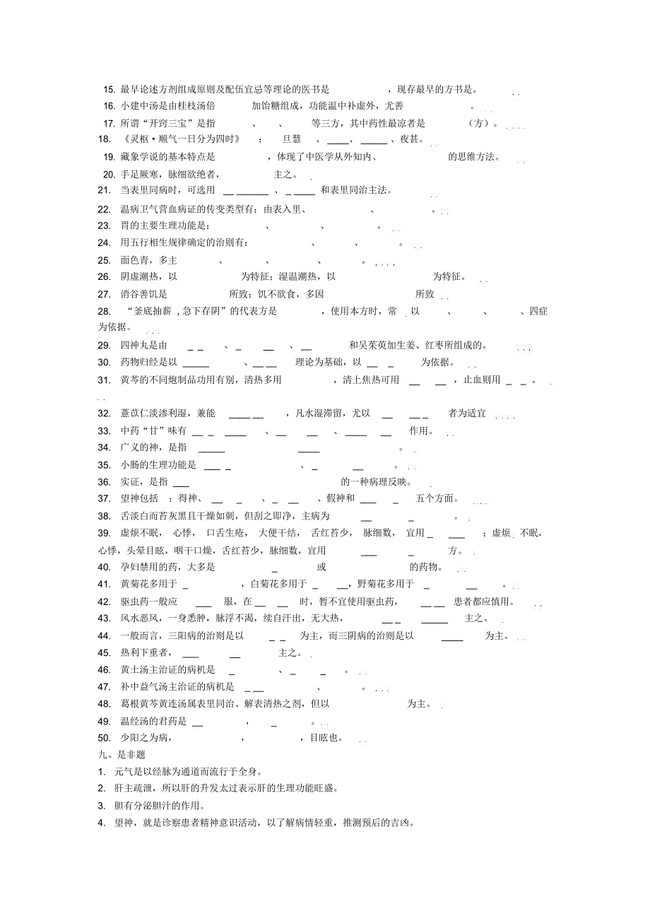 三基试题龙华答_第4页