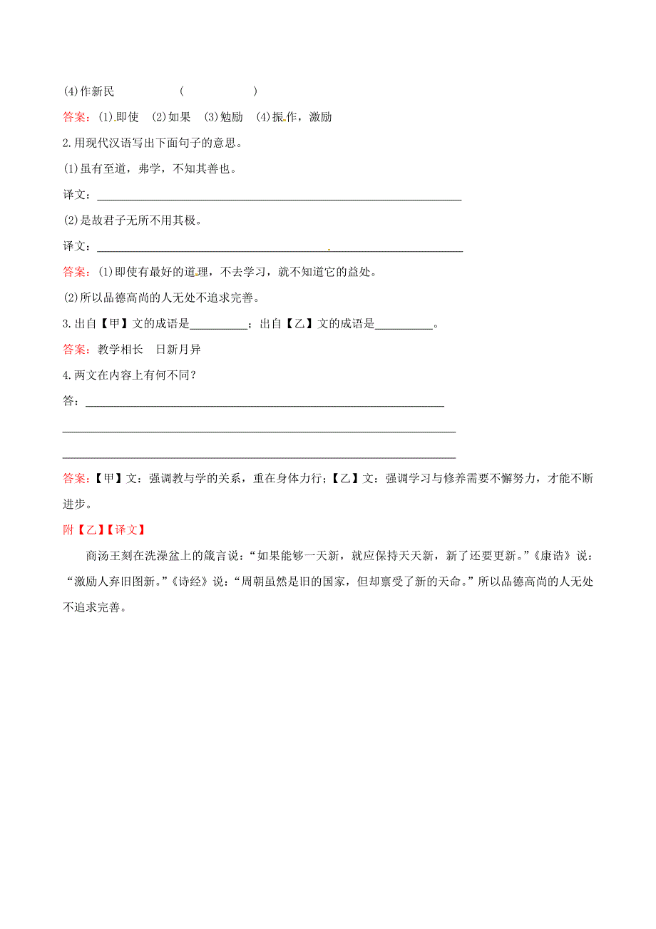 七年级语文上册4.20虽有嘉肴提技能+一课两练新版新人教版_第3页