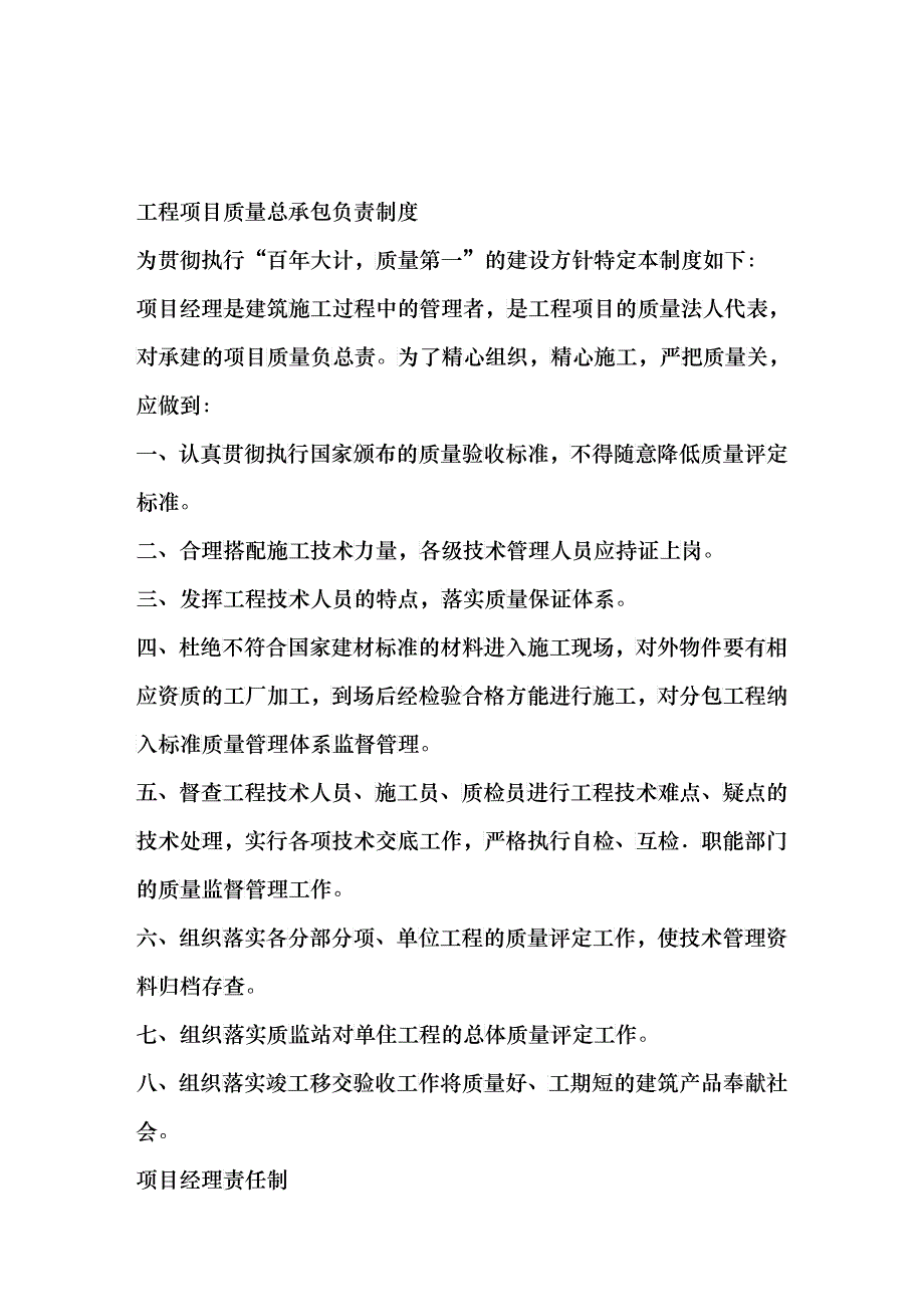 建筑公司制度_第1页