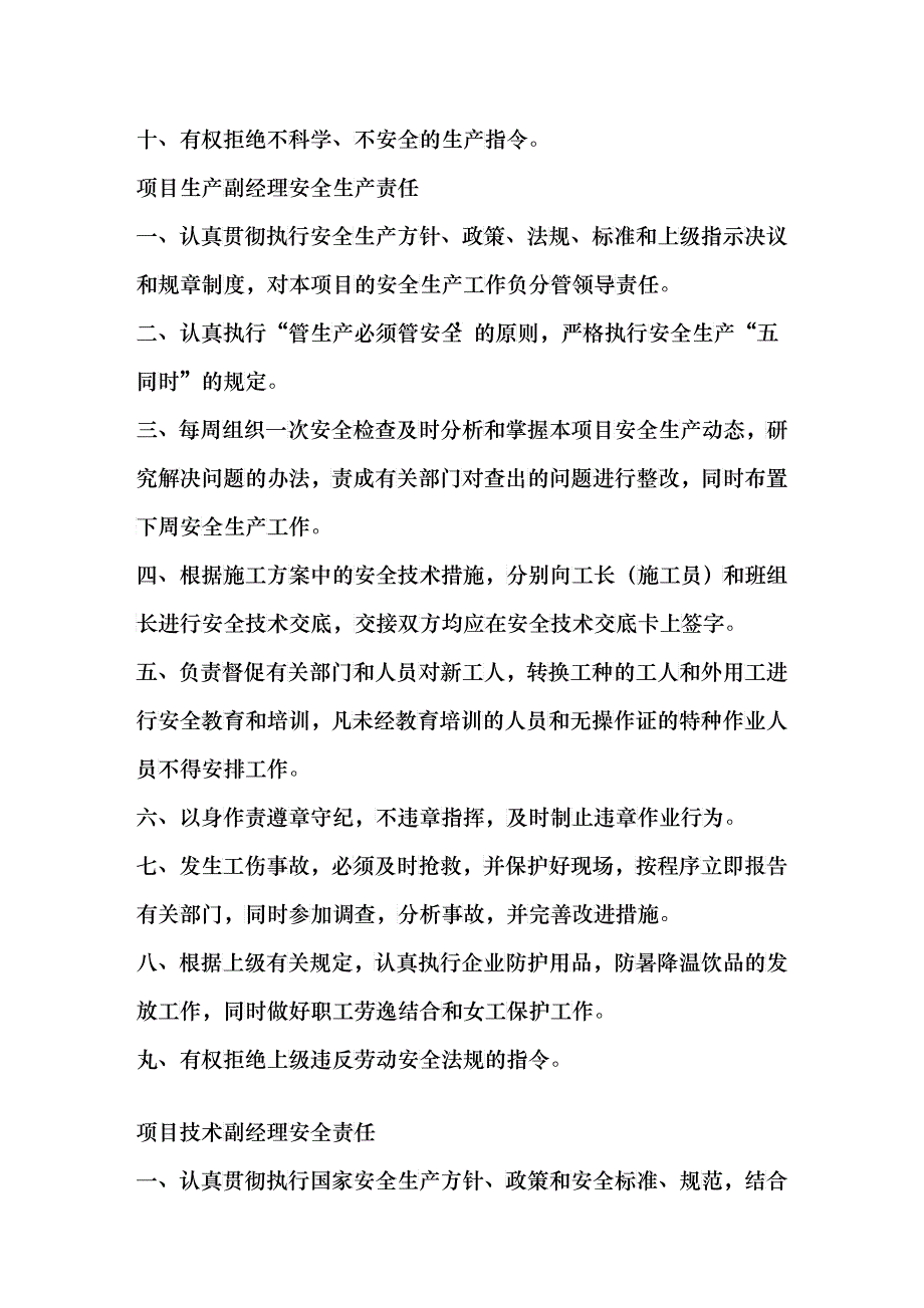 建筑公司制度_第4页