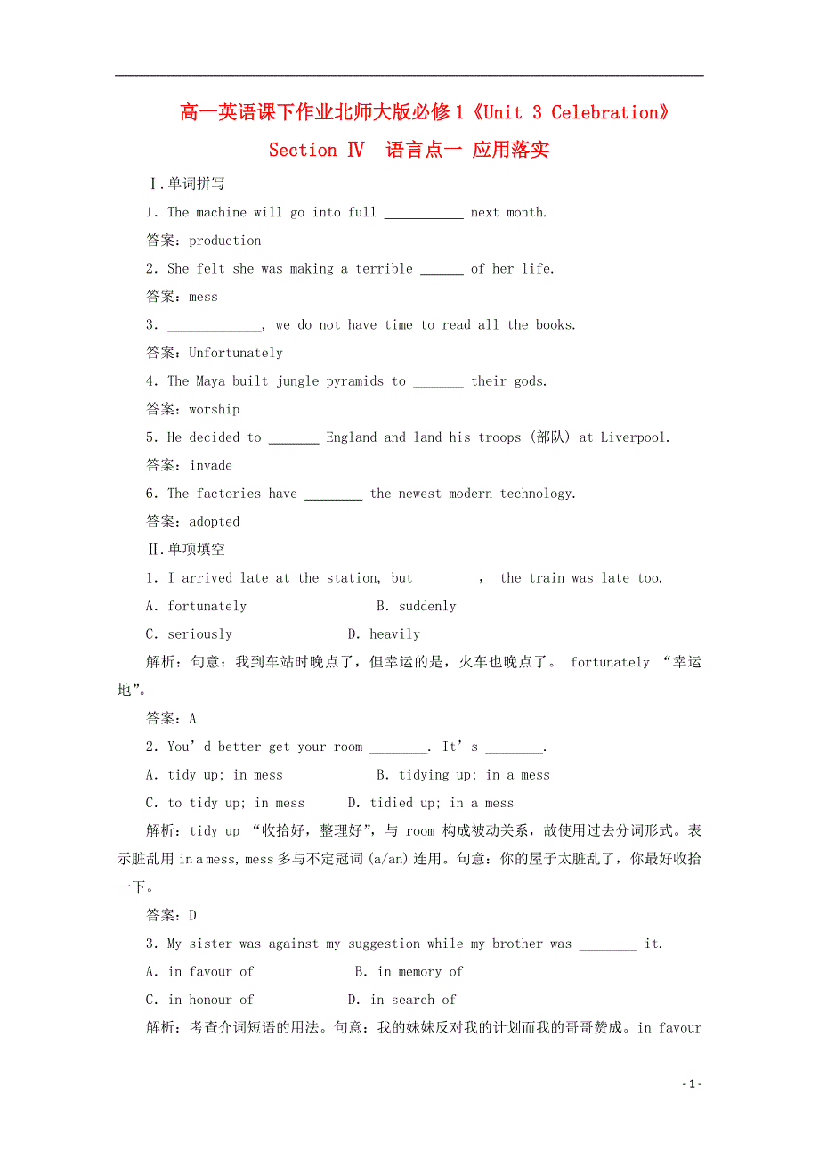 高中英语《Unit 3 Celebration》Section Ⅳ　语言点一 应用落实课下作业 北师大版必修1_第1页