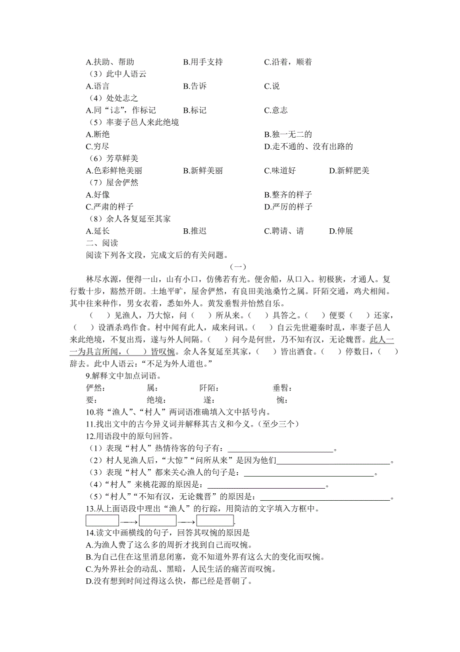 第五单元测控题.doc_第2页