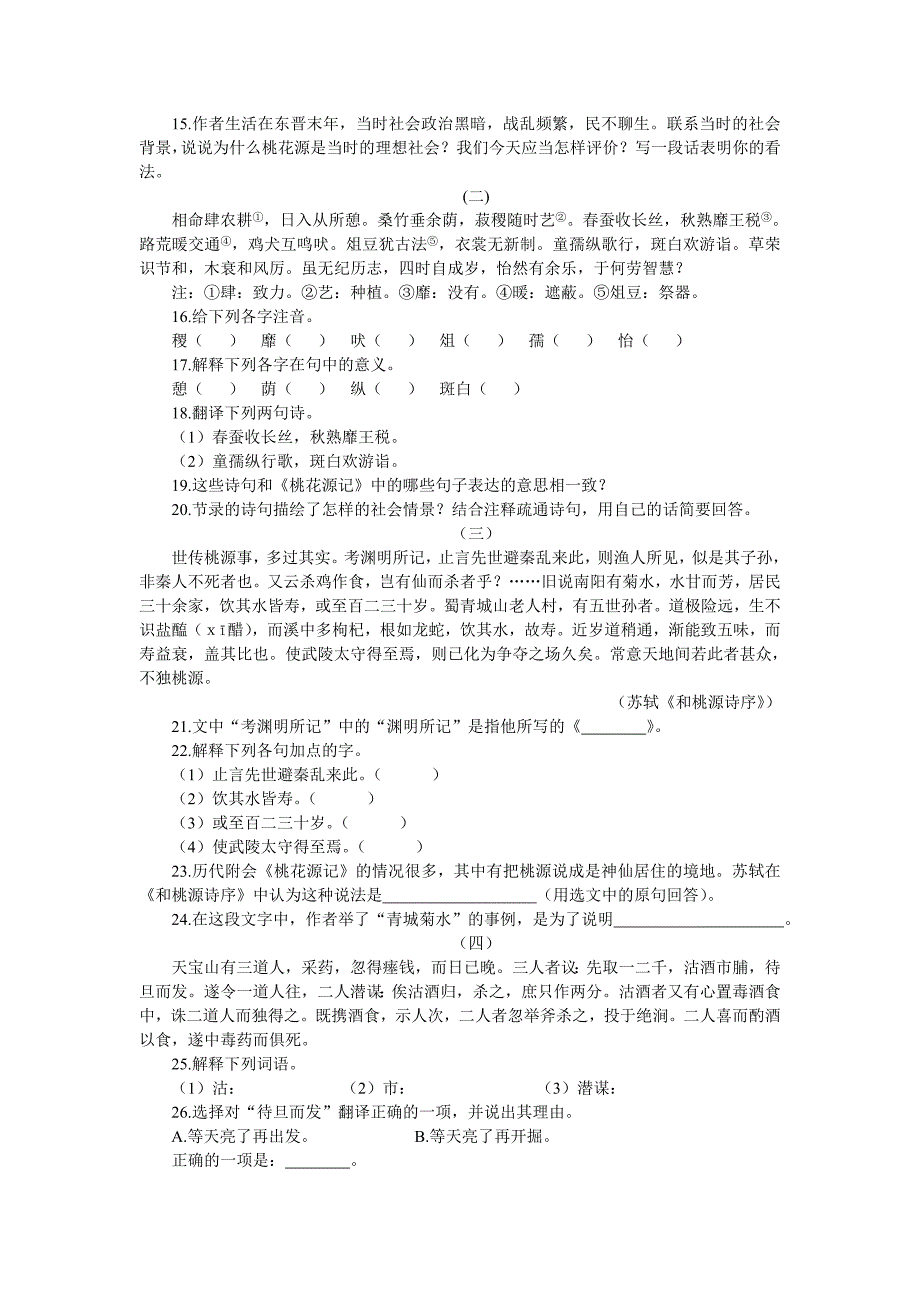 第五单元测控题.doc_第3页