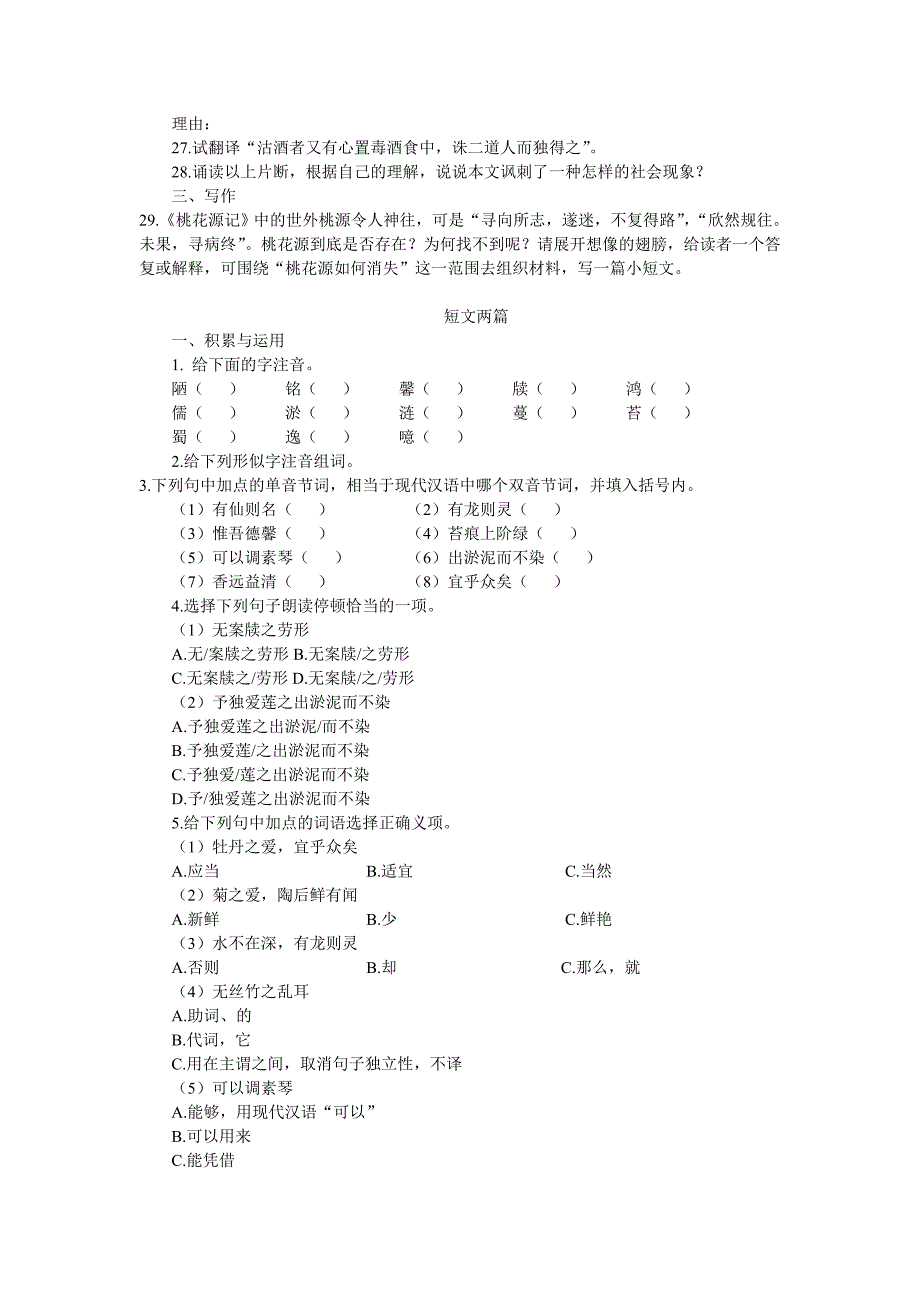 第五单元测控题.doc_第4页