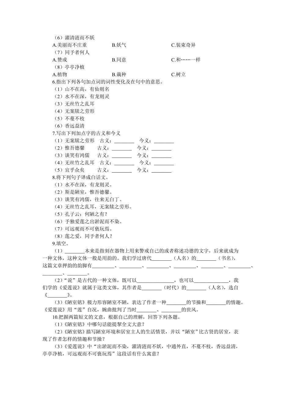 第五单元测控题.doc_第5页