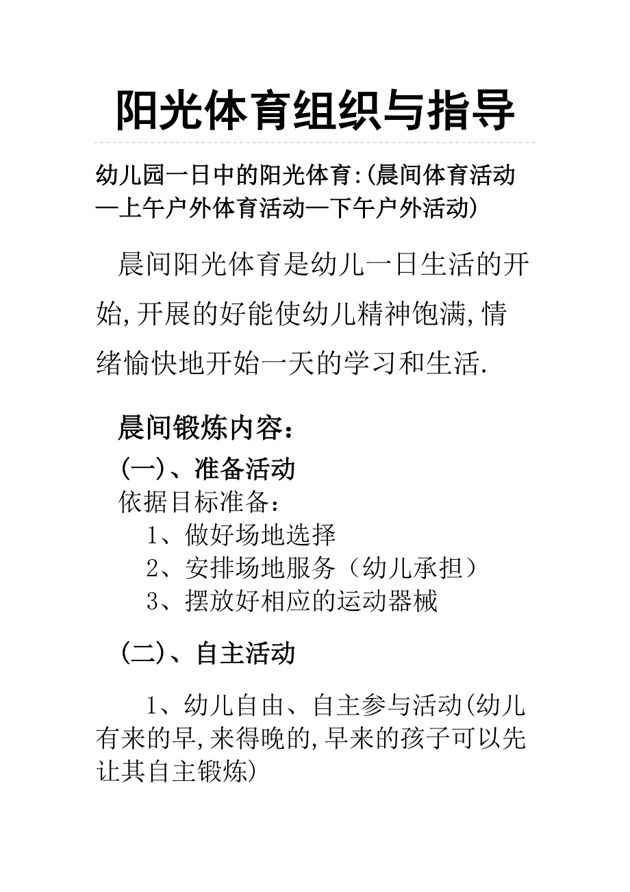 阳光体育组织与指导_第1页