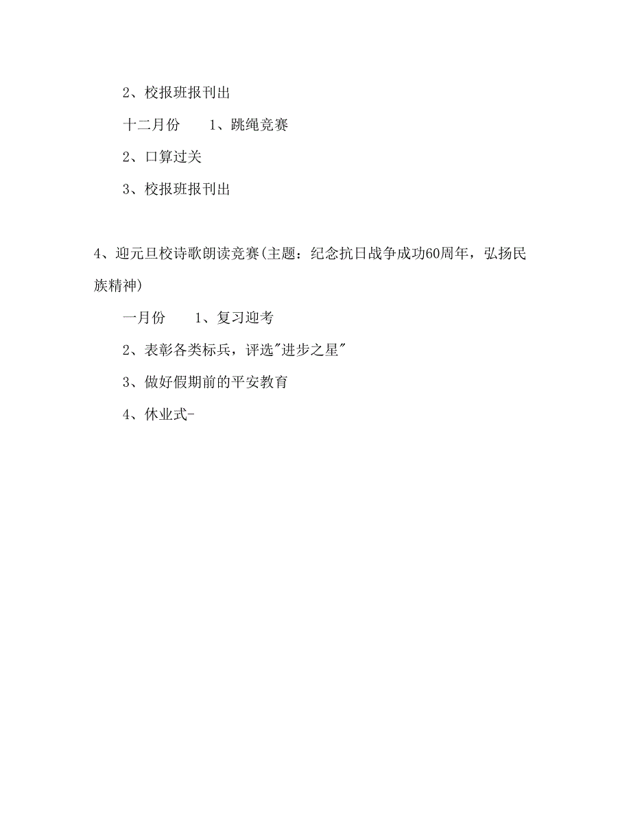 2023小学二年级开学第一周教学工作参考计划范文.docx_第5页