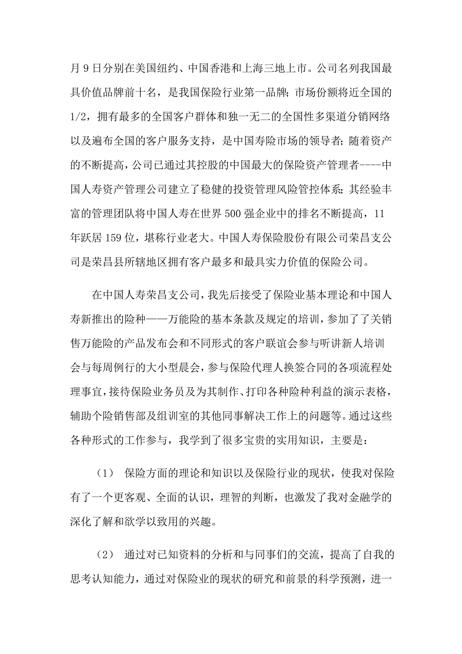 暑假公司实习报告汇编九篇_第2页