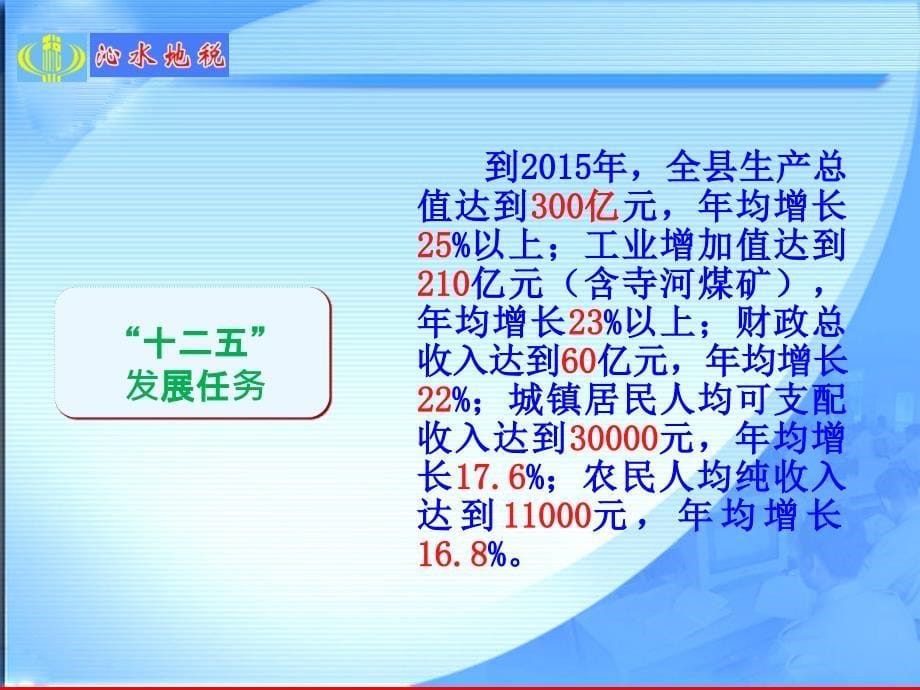 沁水地税培训课件_第5页