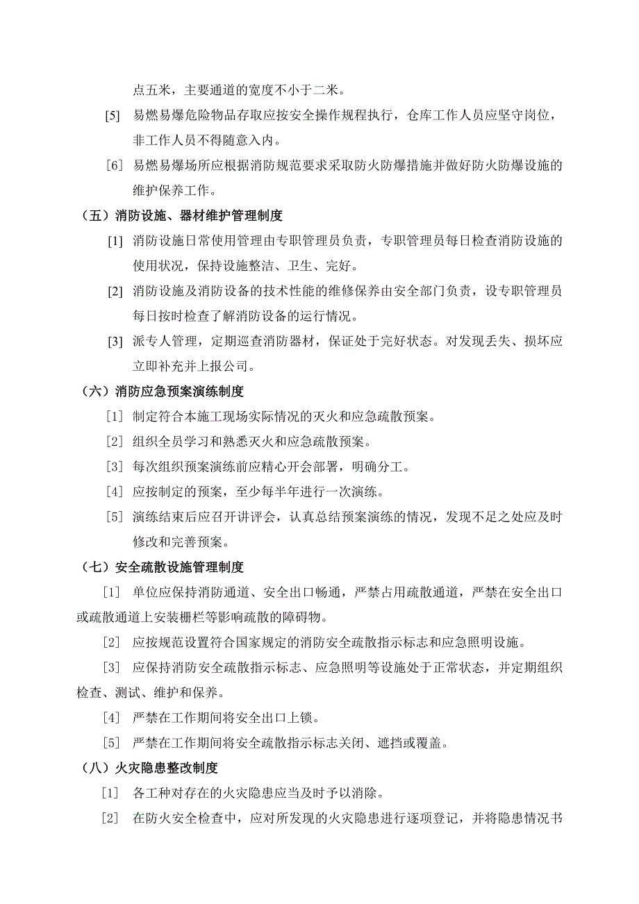 经济适用房施工现场消防安全管理方案_第4页