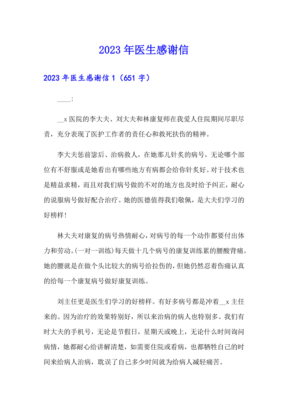 2023年医生感谢信_第1页