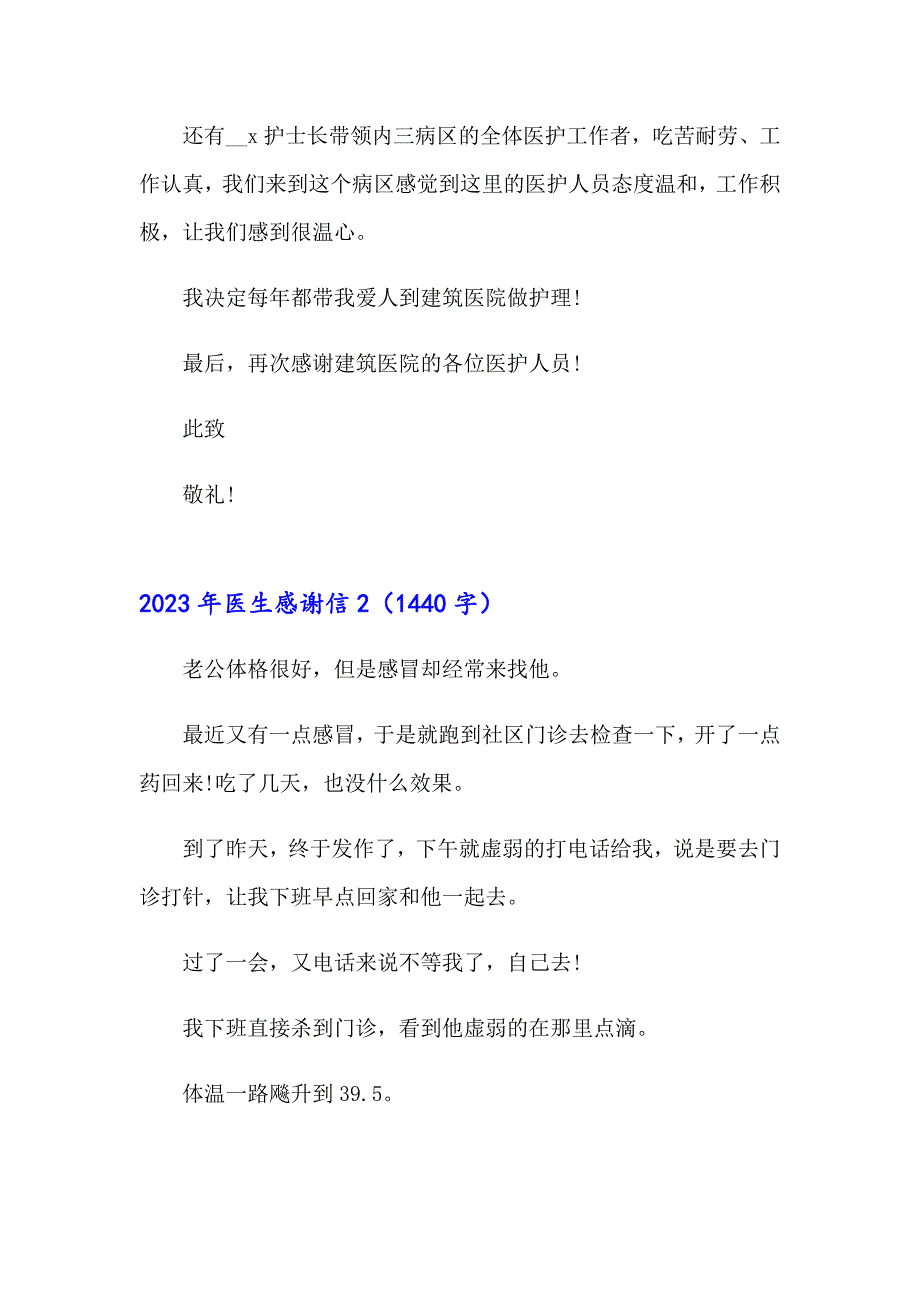 2023年医生感谢信_第2页