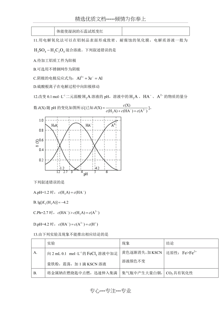 近三年全国二卷化学及答案_第2页