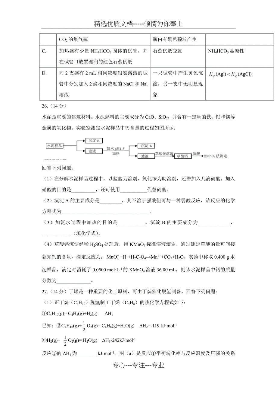 近三年全国二卷化学及答案_第3页