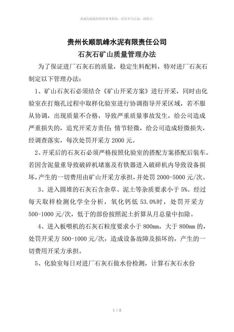 进厂石灰石管理办法_第1页