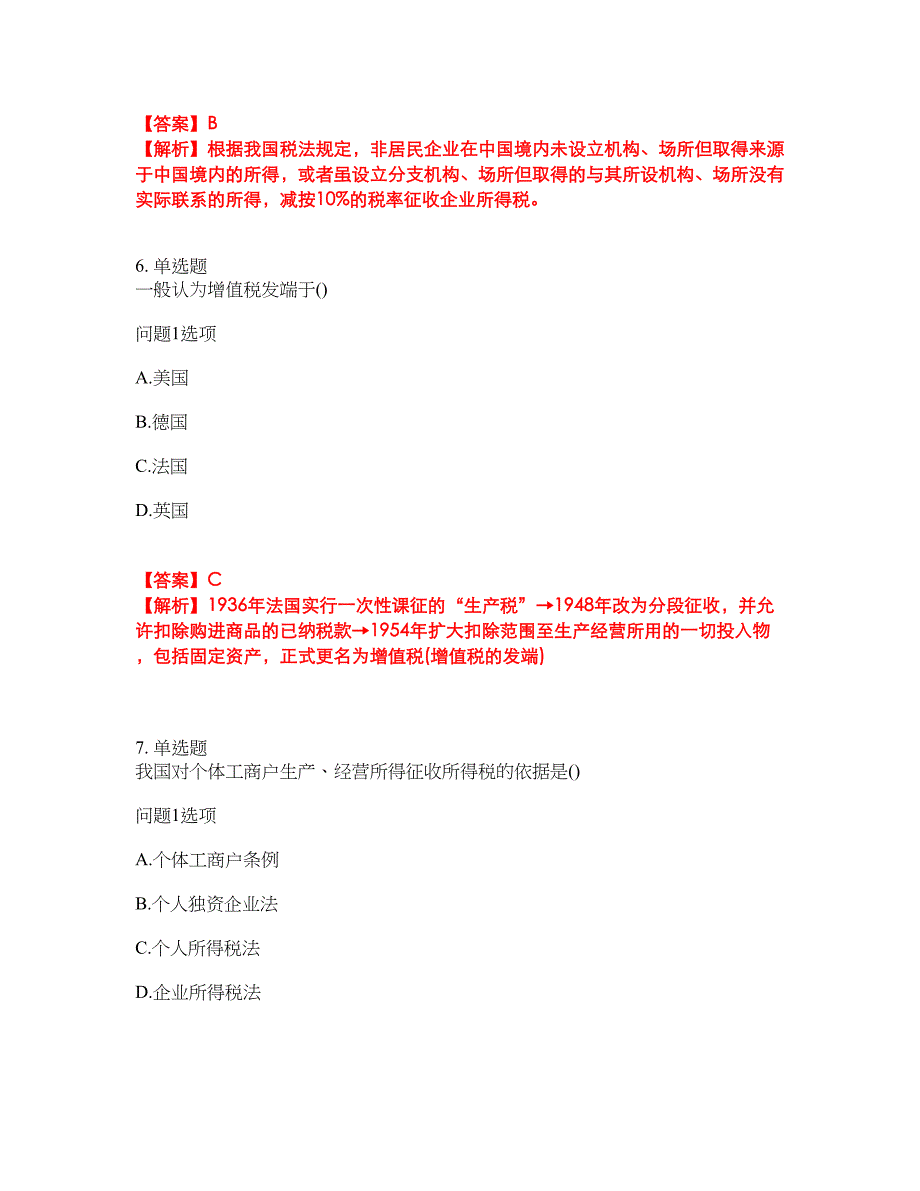 2022-2023年会计-注册会计师模拟考试题（含答案解析）第6期_第3页