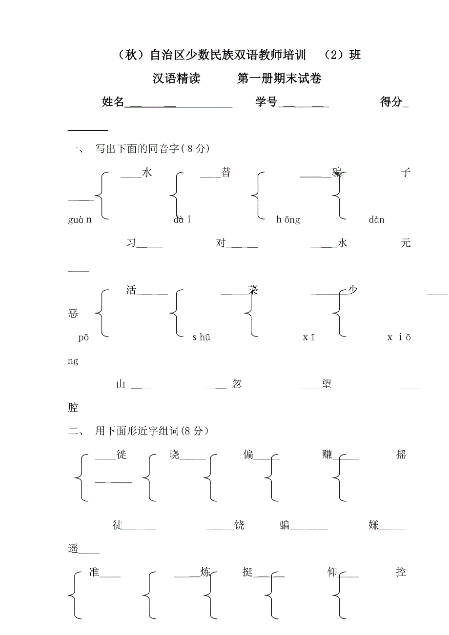 (秋)自治区少数民族双语教师培训班_第1页