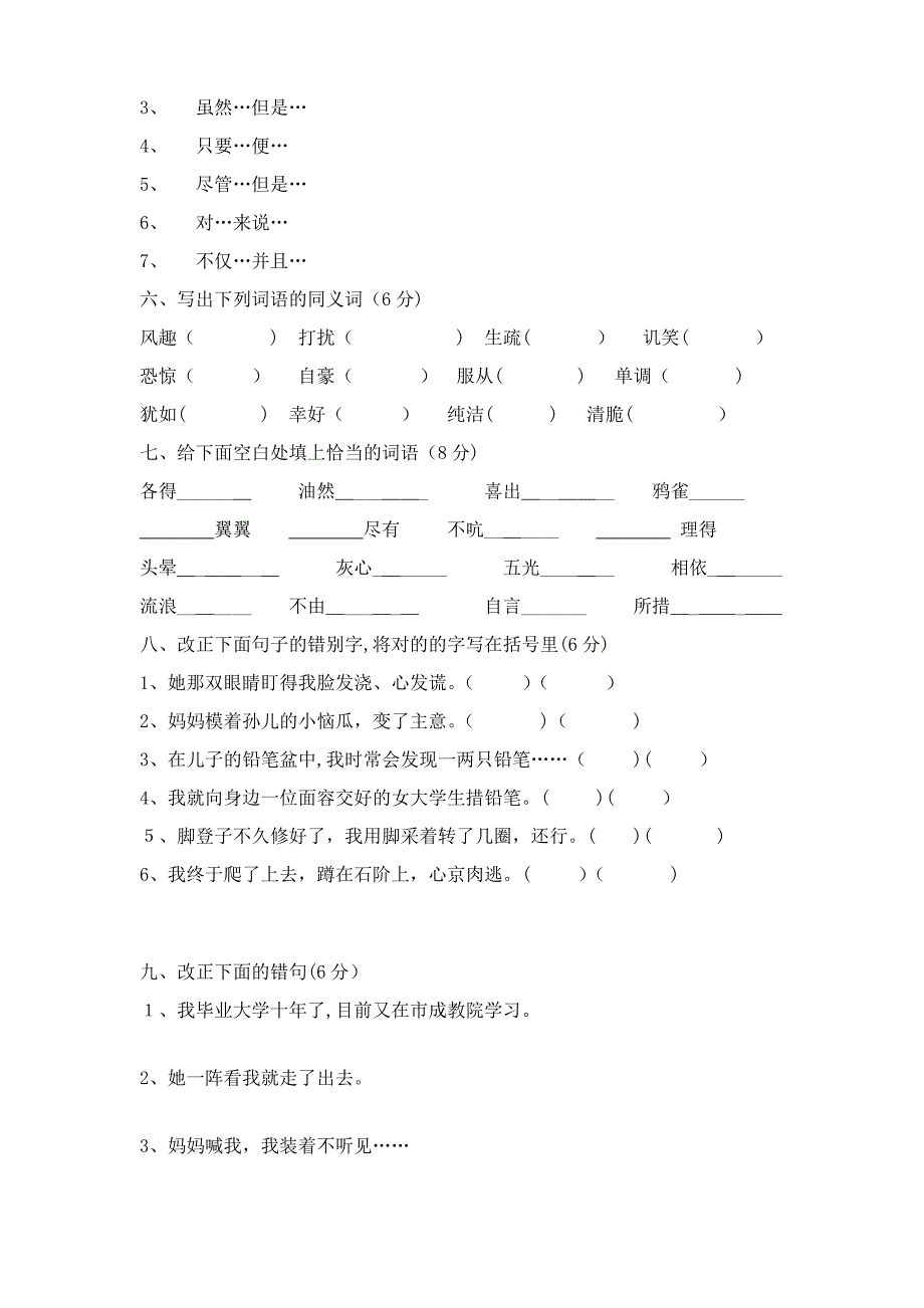 (秋)自治区少数民族双语教师培训班_第3页