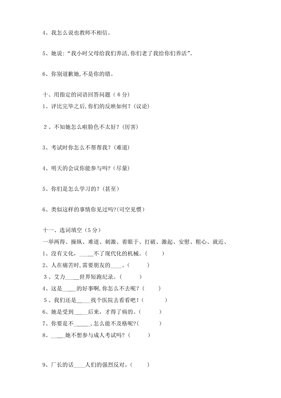 (秋)自治区少数民族双语教师培训班_第4页