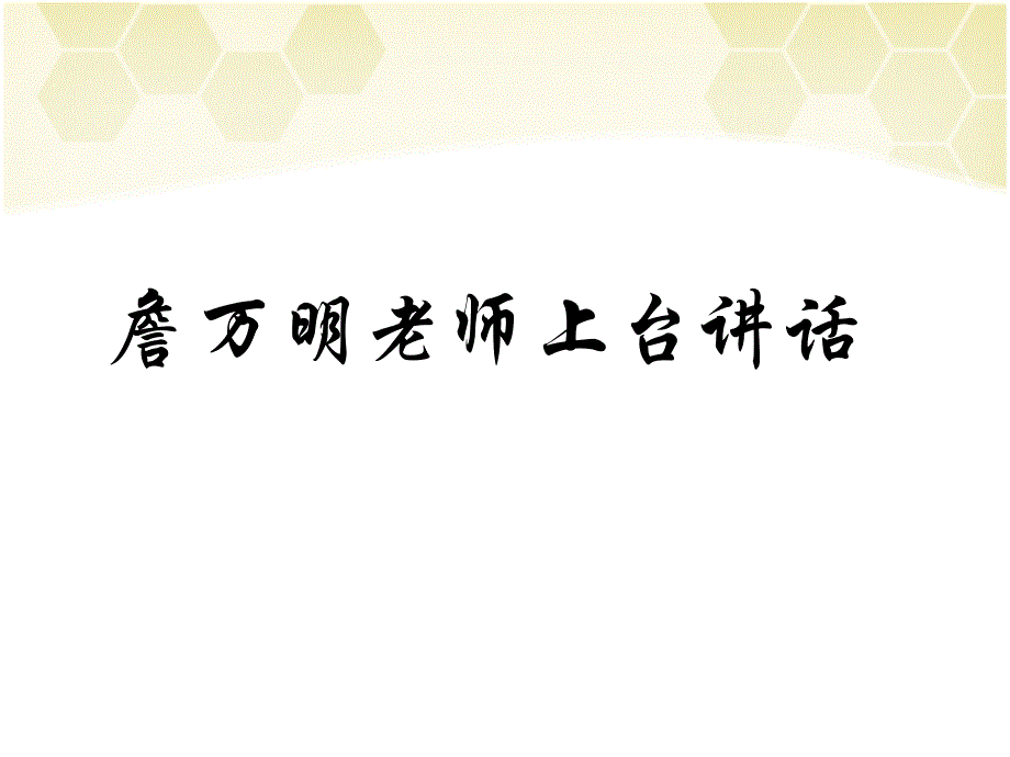 科研讲座11.16_第3页