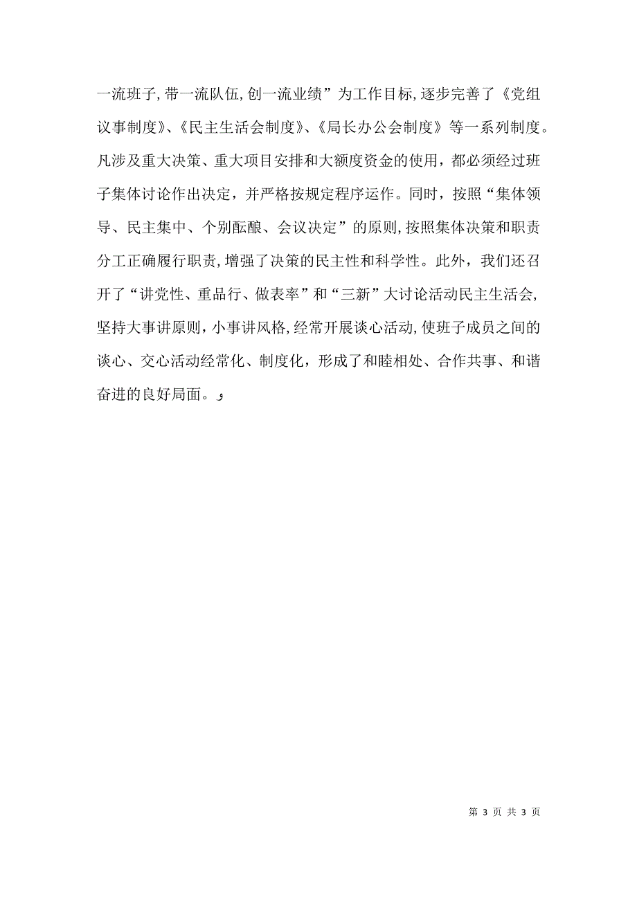 劳动保障工作述职报告多篇_第3页