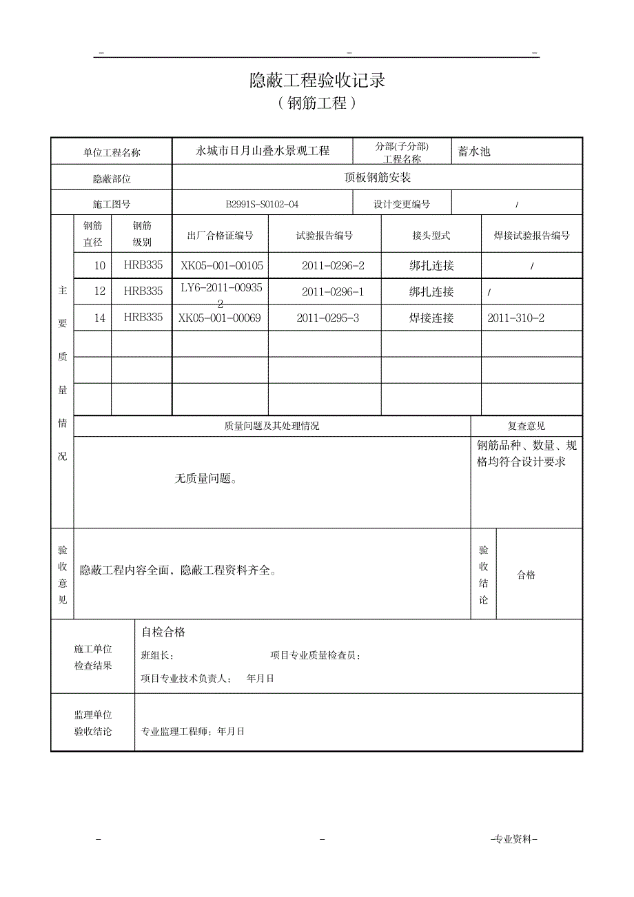 蓄水池建设隐蔽工程验收记录ok_建筑-设计及方案_第2页