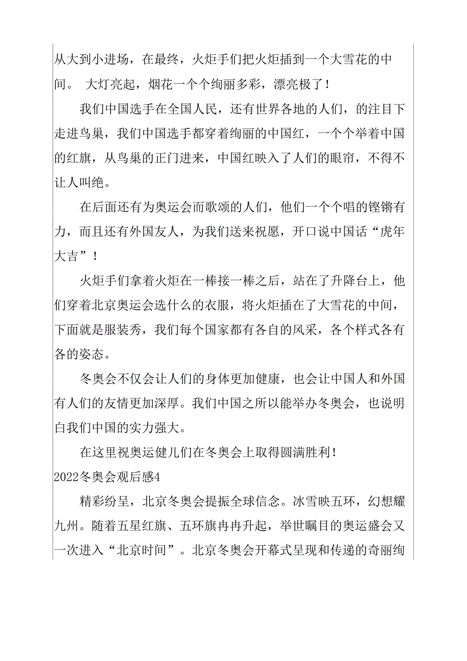 2022冬奥会观后感15篇例文_第3页