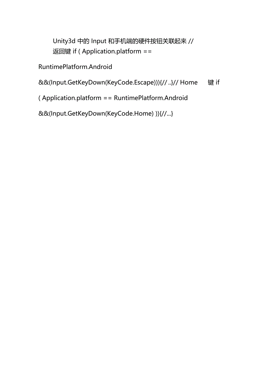 Unity3d中的Input和手机端的硬件按钮关联起来_第1页
