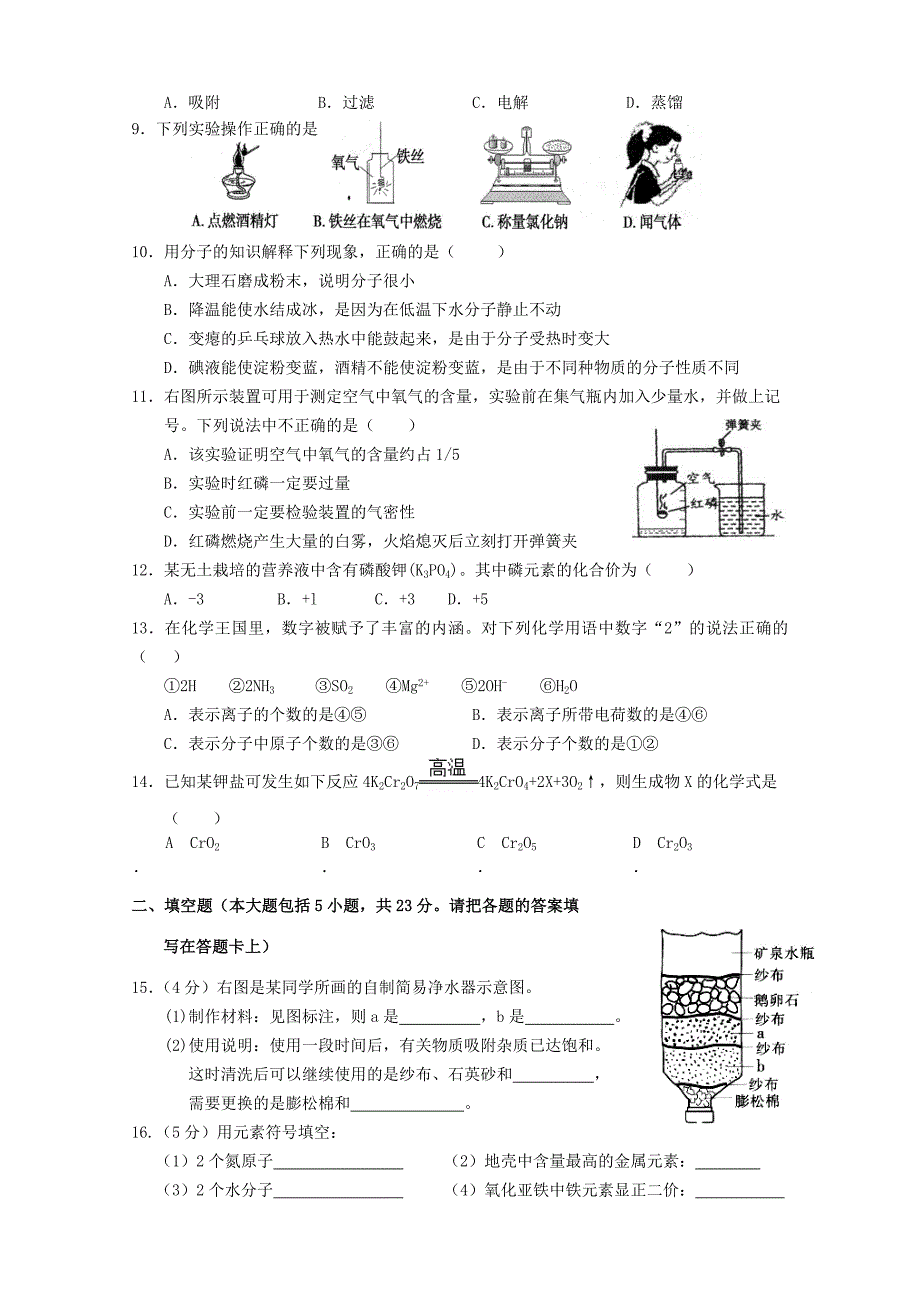 广东省汕头市湾头中学2015-2016学年九年级化学上学期期中试题无答案新人教版_第2页