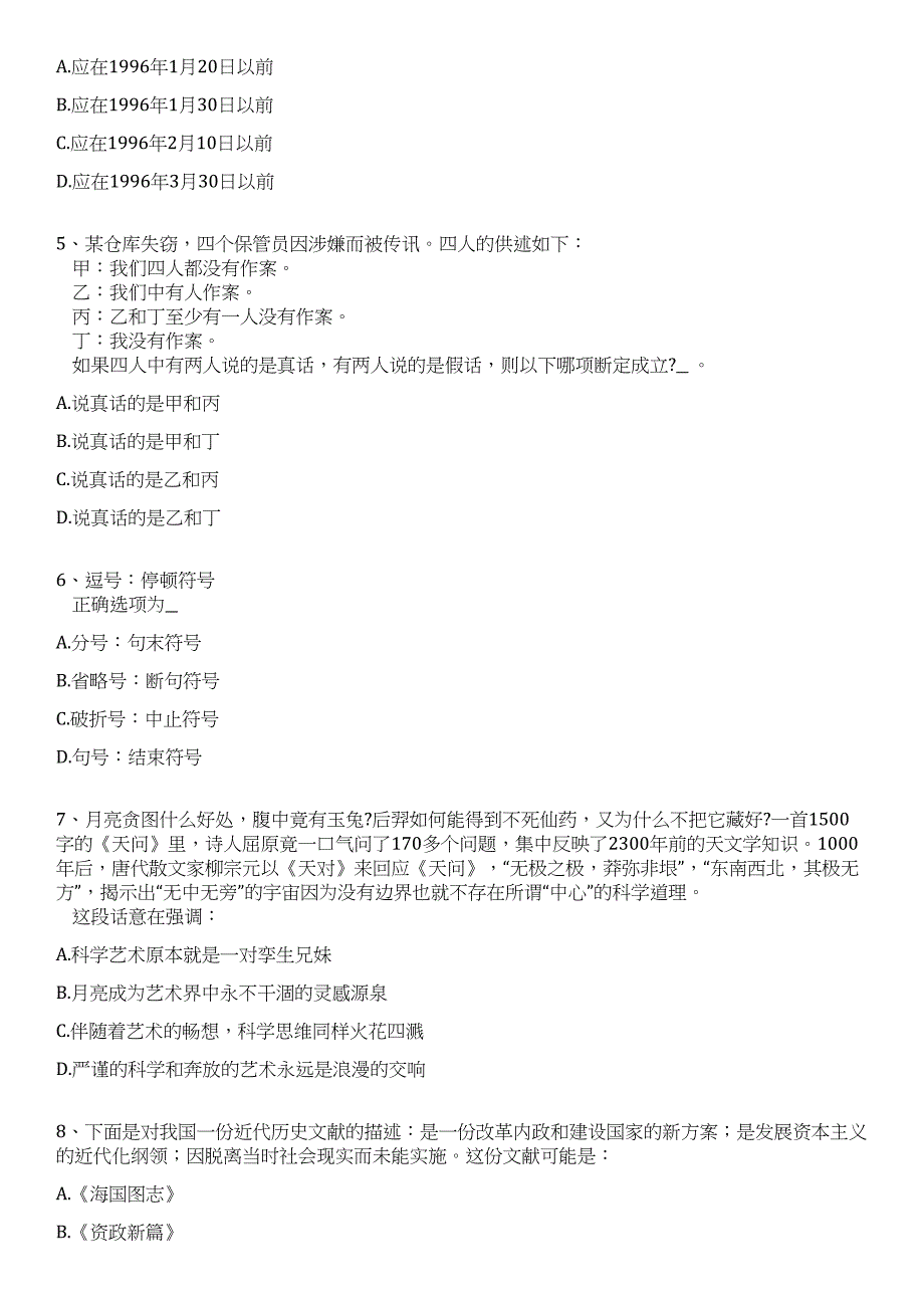 2023年07月山西晋城市教育局事业单位招考聘用83人笔试历年难易错点考题荟萃附带答案详解_第2页