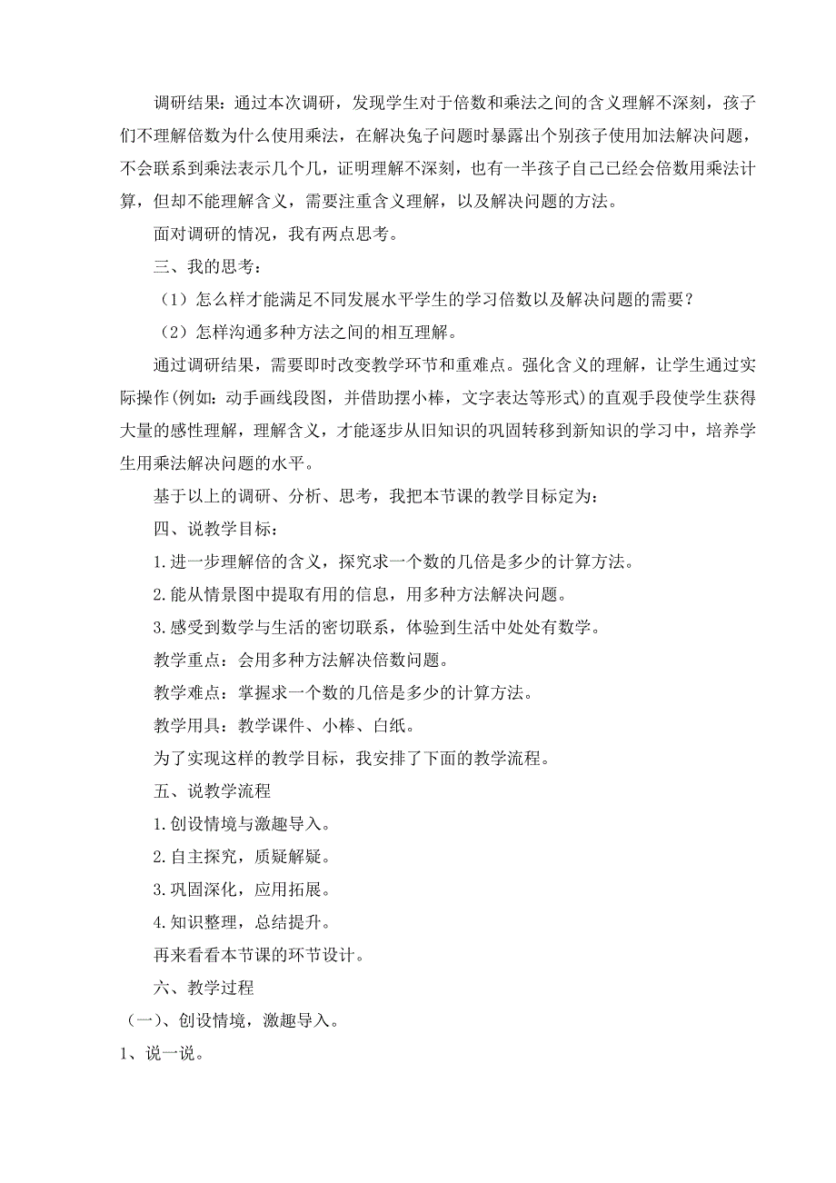 求一个数的几倍是多少说课_第2页