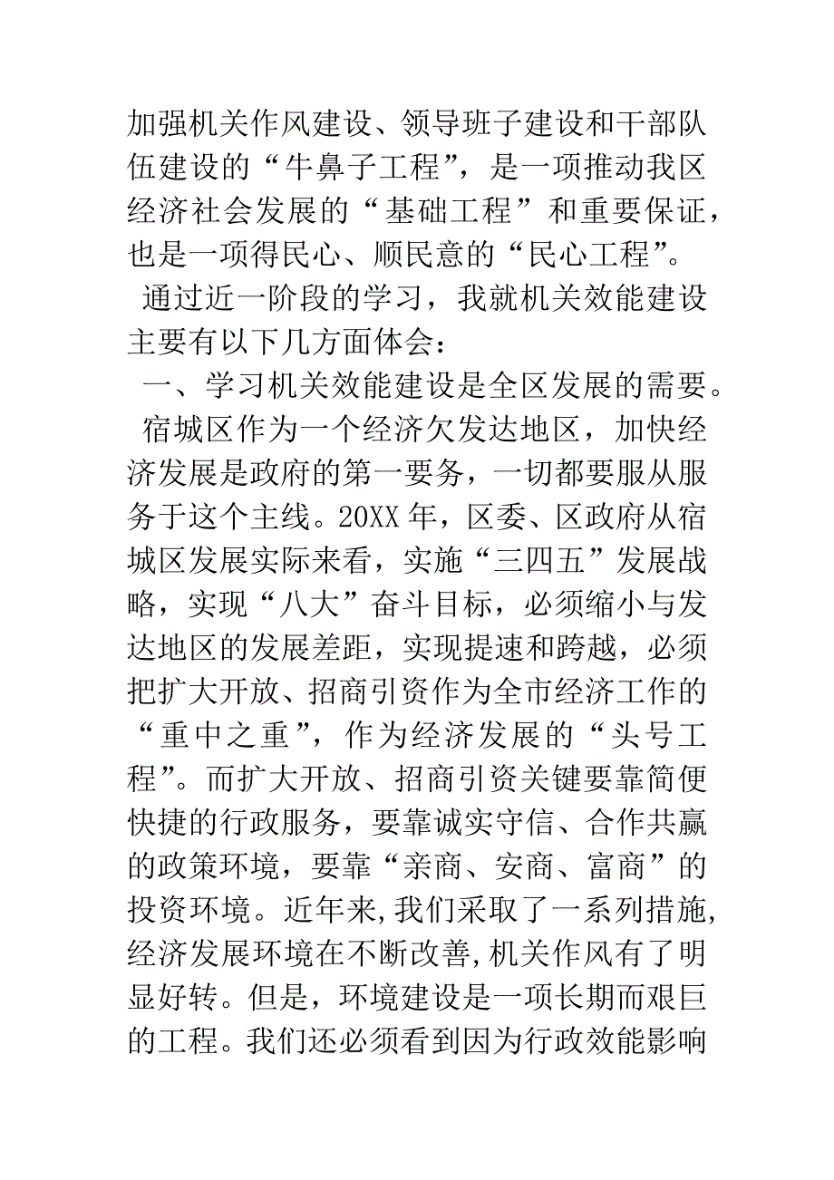 机关效能建设学习心得体会.docx_第2页