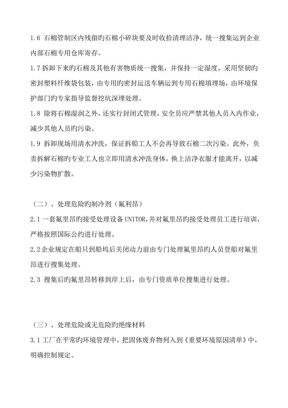 船舶拆解预处理工艺流程方案_第3页