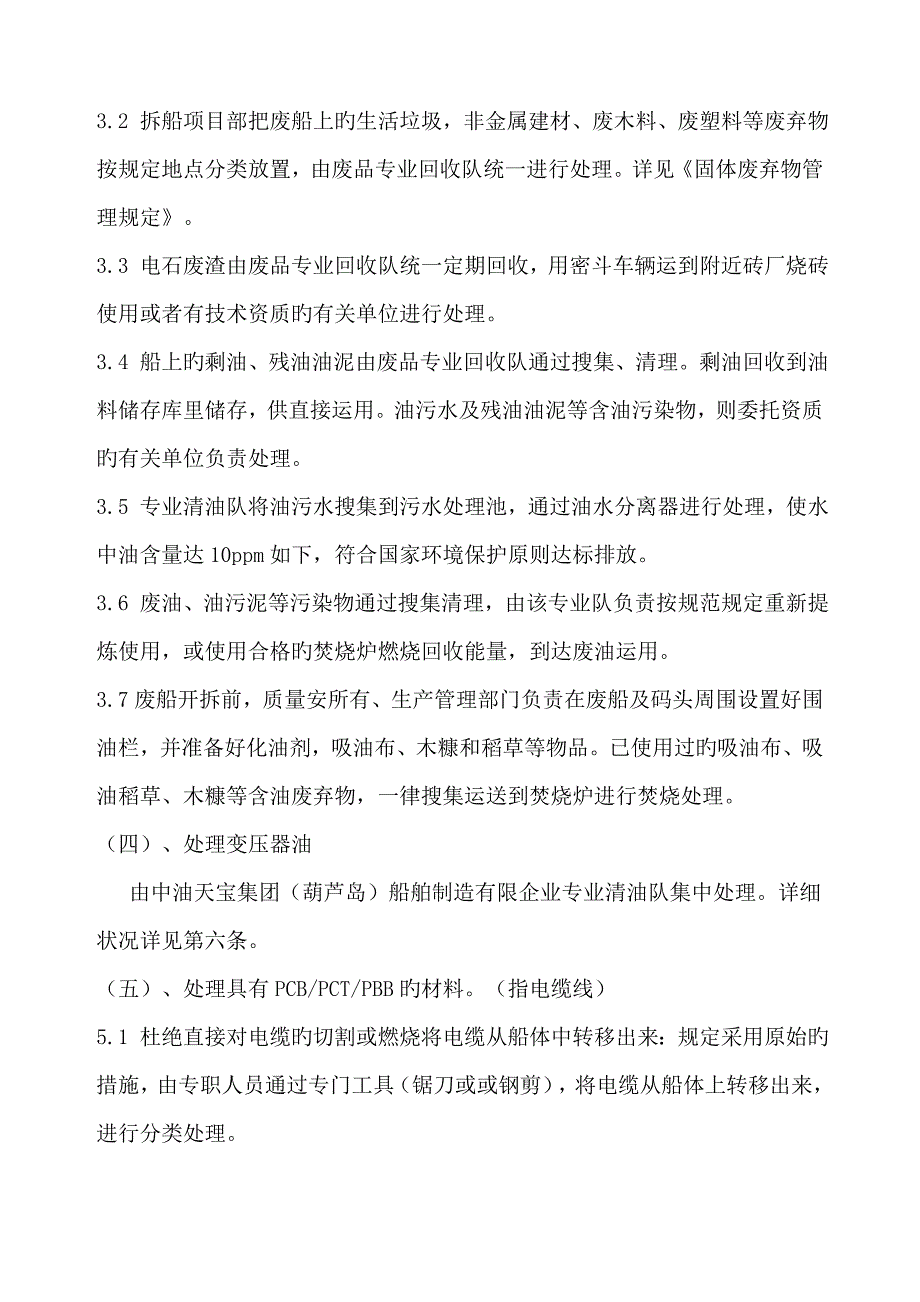 船舶拆解预处理工艺流程方案_第4页