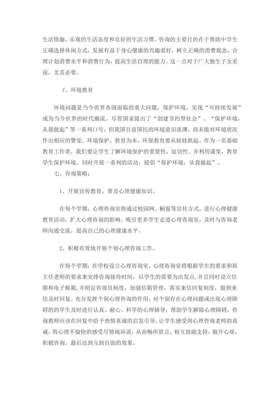 心理辅导方案_第5页