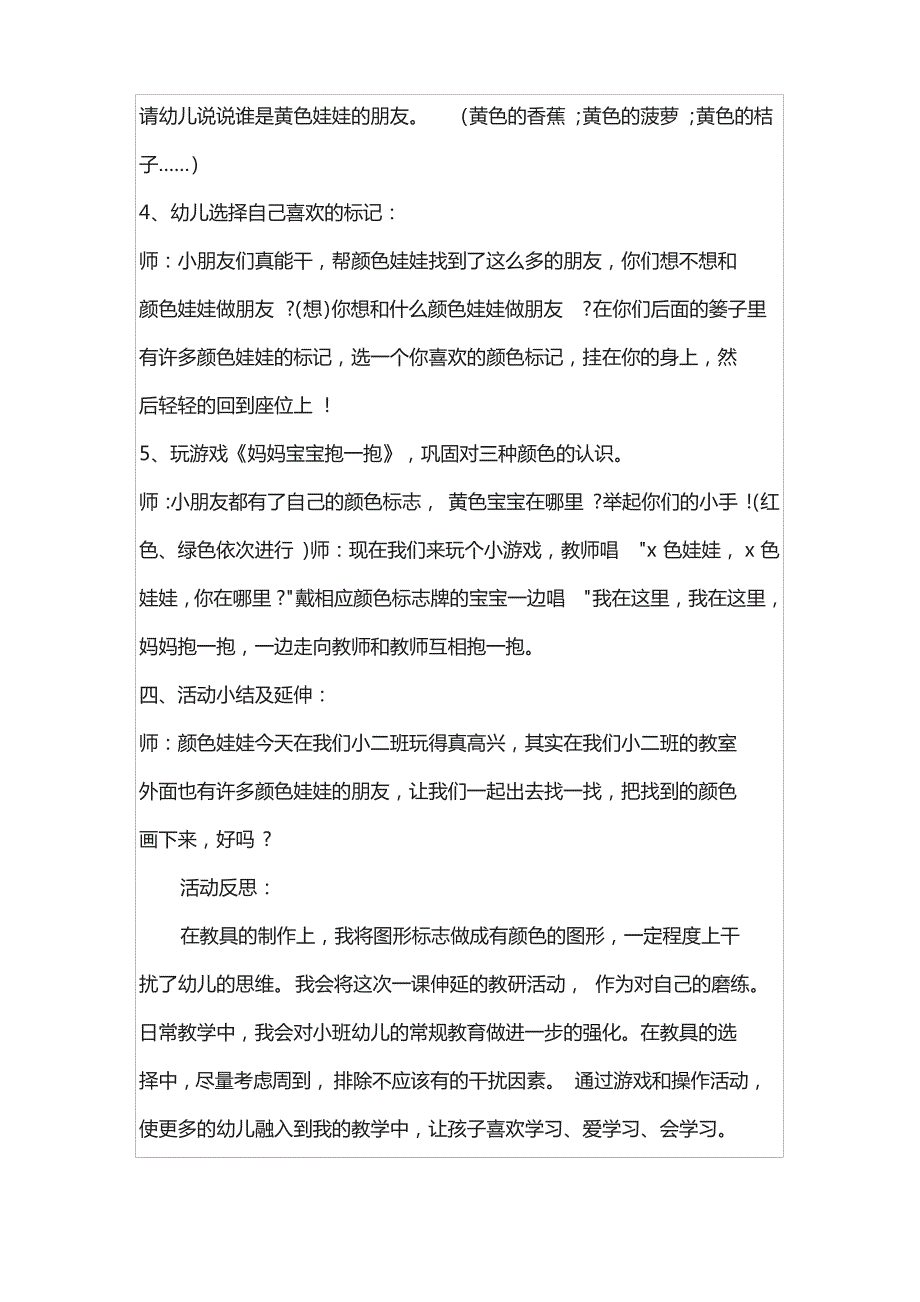 幼儿园小班科学教案《颜色娃娃找朋友》及教学反思_第3页