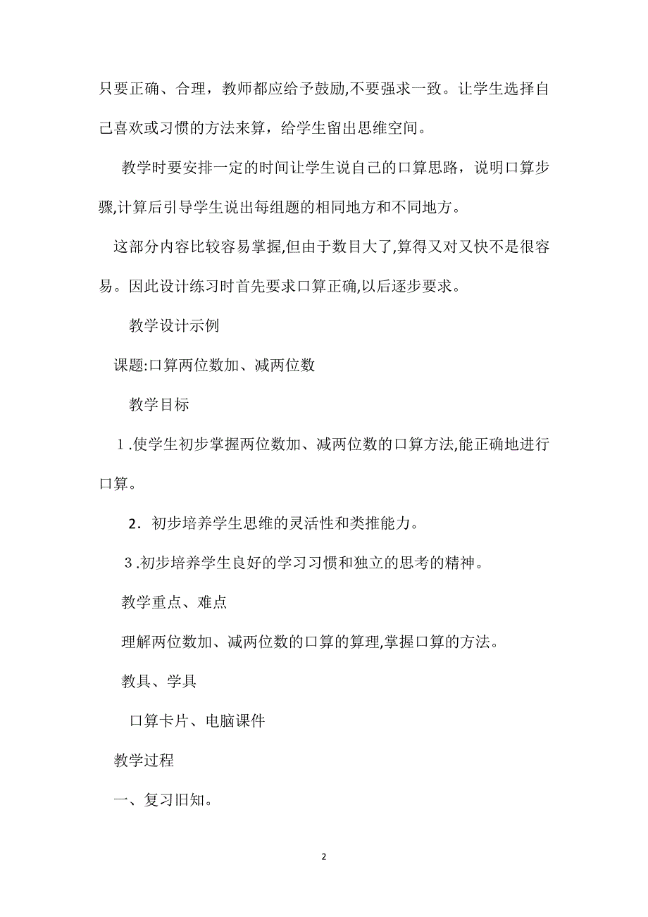 口算两位数加减两位数_第2页