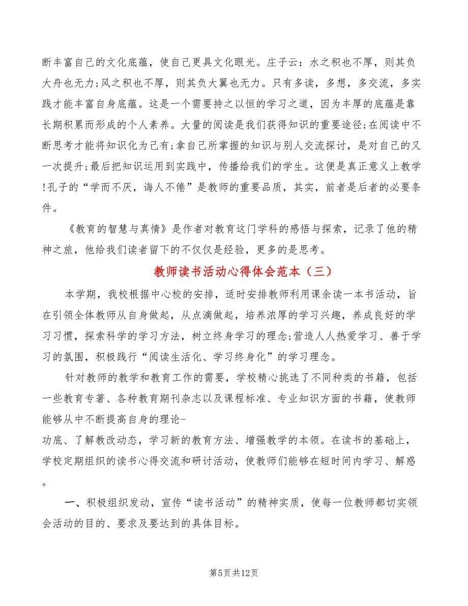 教师读书活动心得体会范本（7篇）_第5页